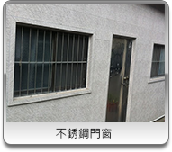 桃園不鏽鋼門窗