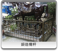 桃園鍛造欄杆